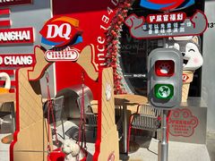 -DQ·蛋糕·冰淇淋(五角场万达店)