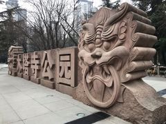-木塔寺遗址生态公园