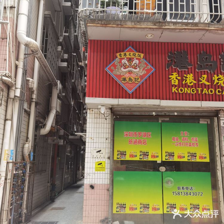 港岛美食✔港岛记