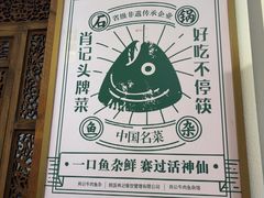 -肖记牛肉鱼杂馆·省级非遗(柏林春天直营店)