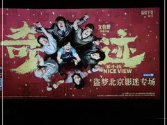 -CGV星星影城(颐堤港ScreenX店)