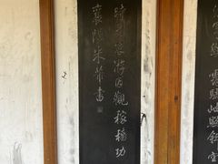 -翰园碑林