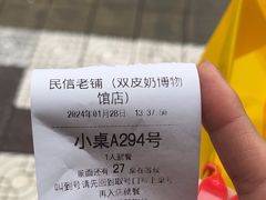 -民信老铺(双皮奶博物馆店)