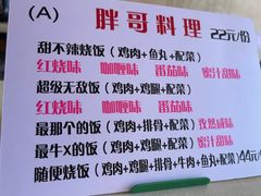 -胖哥料理(兴义里店)