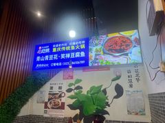 -青山青豆花·笑禅豆腐鱼(黄泥塝店)