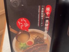 -味千拉面(广州白云机场T1西二店)