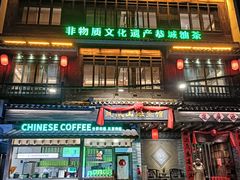-凤凰山斑鱼馆(恭城店)