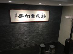 用餐区-鲍氏金勺子(恒大店)