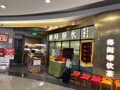 -顺峰顺水顺德菜(第一百货店)