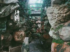 -绮园景区