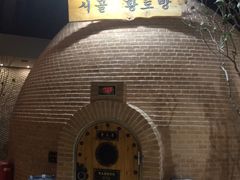 -纽斯桑拿会所(餐厅天山路店)