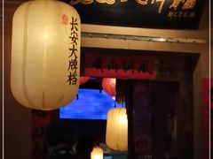 门面-长安大牌档之西安博物院文化餐厅(中贸店)