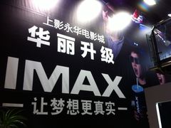 -SFC上影影城(港汇永华IMAX激光店)