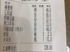 账单-白魁老号饭庄(交道口店)