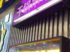 -徐妹串串香(春熙路店)