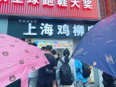-上海鸡柳店(中街盛京大家庭店)