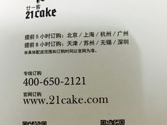-21cake廿一客蛋糕