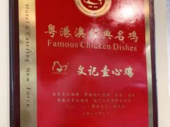 -文记壹心鸡(宝华路店)