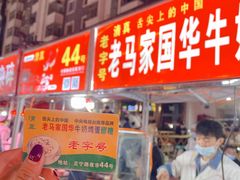 门面-清真老马家国华牛奶鸡蛋醪糟(正宁路店)