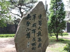 -辽沈战役纪念馆