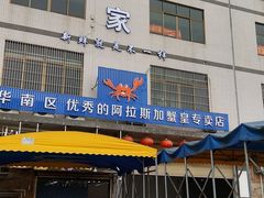 -蚝专家(北滘店)