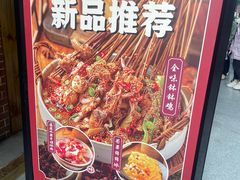 -叶婆婆钵钵鸡(乐山老店)