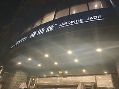 -苏浙汇(肇嘉浜路总店)