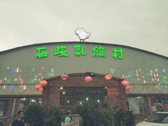 门面-石岐乳鸽村(桥观坊南四巷店)