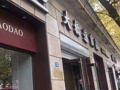 门面-大桥道食品(中山路店)