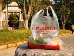 -许阿姨糕团店(南京总店)