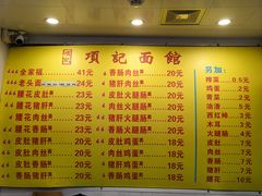 -项记面馆(明瓦廊店)