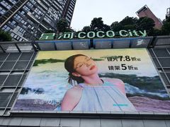-深圳龙华星河COCO City(民治店)