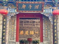 -湘子庙