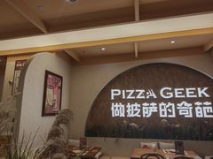 -做披萨的奇葩(中海央墅店)
