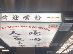 -小螺大作·螺蛳粉火锅(林和西店)