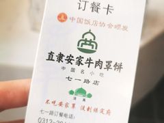 -直隶安家牛肉罩饼(七一路店)