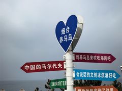 -养马岛旅游度假区