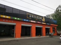 -路路通百辰汽车服务连锁(三合店)