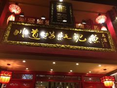 董记川道拐耗儿鱼(置信路店)-川道拐耗儿鱼(置信路店)