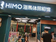 -海马体照相馆(北京apm店)