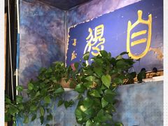 -怡得观滇餐厅·地道昆明菜·1996(海埂大坝店)