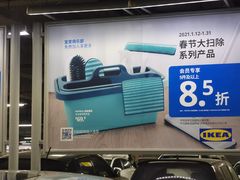 -IKEA宜家家居(南京商场)