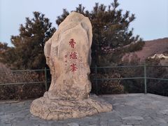 -香山公园
