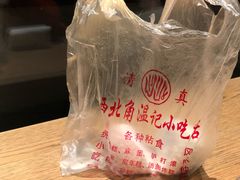 -清真老西北角温记粘食店(长沙路店)