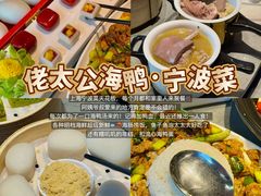 -佬太公海鸭·海鲜大排档(上海总店)