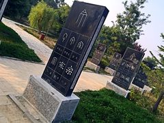 -仓颉庙