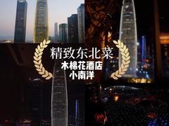 -小南洋海景餐厅(深圳湾店)