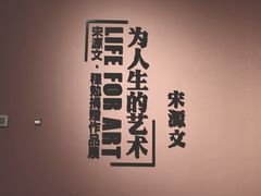 -江苏省美术馆(长江路新馆)