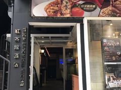 -红茶馆(油麻地店)