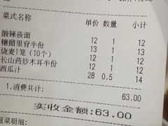 账单-凯鸽酒楼(大同振兴街店)